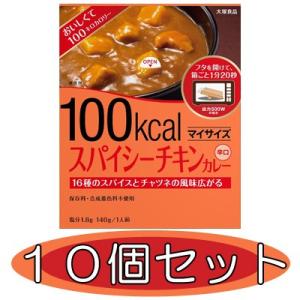 大塚食品 マイサイズ スパイシーチキンカレー 140g×10個