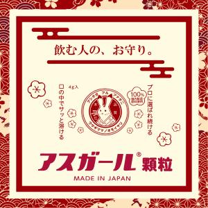 【公式】アスガール顆粒 10包 明日があるあな...の詳細画像2