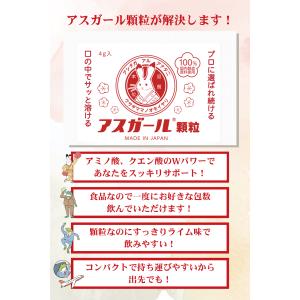 【送料無料】アスガール顆粒 10包 二日酔い対...の詳細画像2