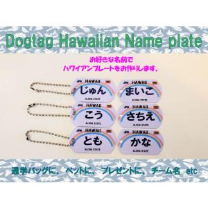 ドッグタグ　ハワイアンネームプレート　お好きな言葉で