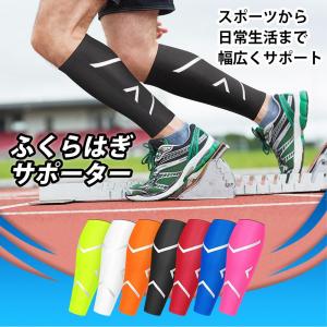 ふくらはぎ サポーター スポーツ 伸縮性 2枚...の詳細画像1