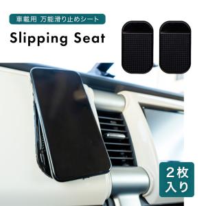 2枚セット 滑り止めマット 車載 車用品 超強力 スマホ