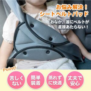 シートベルト パッド クッション 固定 補助安...の詳細画像3
