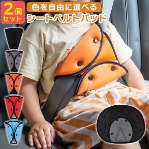 シートベルト パッド 選べる 2個 セット クッション