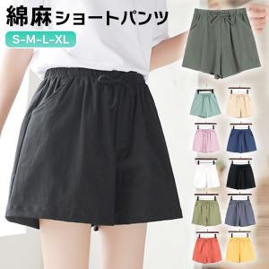 ショートパンツ ハーフパンツ 麻 ショート パンツ レディース 綿麻 短パン リゾート ヨガ 大きいサイズ カジュアルウエア リラックスウェアズボン 通気性