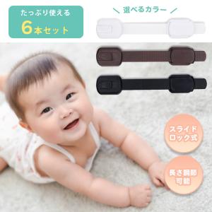 チャイルドロック 6本セット ドアロック ベビ...の詳細画像1
