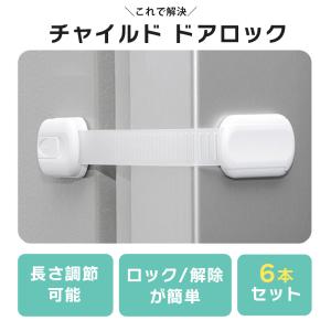 チャイルドロック 6本セット ドアロック ベビ...の詳細画像3