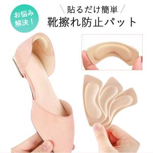 かかとパット 靴擦れ防止 靴ずれ 防止 かかと...の詳細画像2