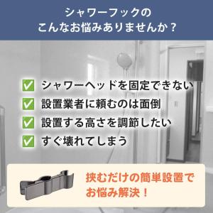 シャワーフック クリップ式 穴あけ不要 スライ...の詳細画像1