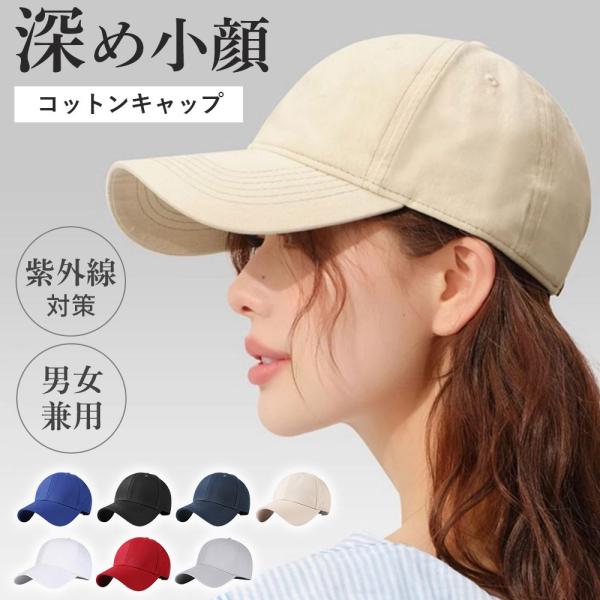 キャップ 深め レディース 帽子 大きい つば長め UVカット コットン 小顔効果 紫外線対策 おし...