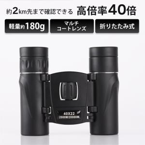 双眼鏡 40倍 高倍率 軽量 コンパクト ライ...の詳細画像1