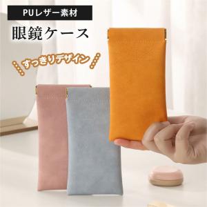 サングラスケース フラット おしゃれ 眼鏡ケー...の詳細画像2
