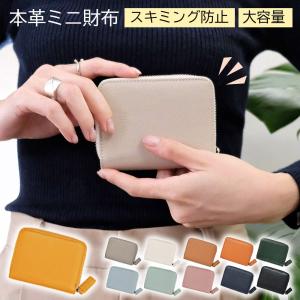 ミニ財布 本革 全11色 レザー 小銭入れ コインケース カードケース 財布 大容量 コンパクト じゃばら コンパクト 磁気防止 スキミング防止 サイフ