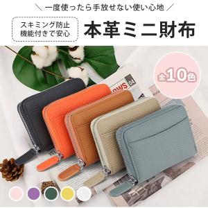 ミニ財布 本革 全10色 ミニ ウォレット 財...の詳細画像1