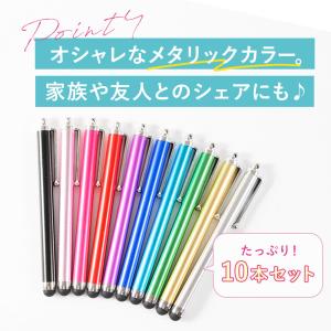 タッチペン 10本セット スマートフォン スマ...の詳細画像4