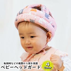 ベビー ヘルメット 赤ちゃんヘッドガード セーフティヘルメット