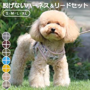 脱げないハーネス リード 小型犬 中型犬 かわいい チェック柄 反射布 夜 散歩 犬 猫 簡単着脱 マジックテープ 一体型 抜けない