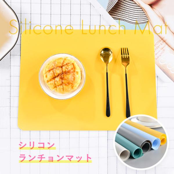 ランチョンマット シリコンマット 40×30cm 北欧風 ビビットカラー 可愛い おしゃれ イエロー...