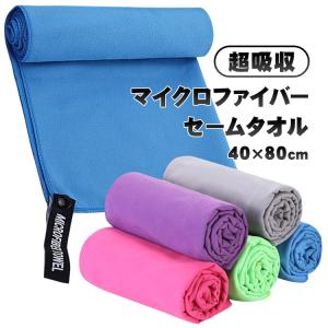 4Monster】フック付タオル 40*80(cm) 速乾タオル (11色) マイクロ