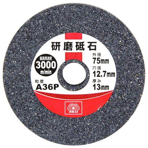 SK11 研磨砥石 75mm 【4977292330213】
