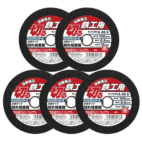 E-VALUE 切断砥石 鉄工5枚 100X2.2X15mm 【4977292798099】