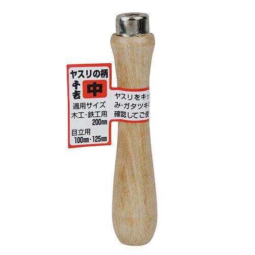 ヤスリの柄 中 【4977292188814】