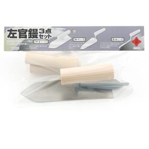 赤長 左官ごて 3点セット 中塗り180mm、柳刃105mm、目地コテ9mm : 雑貨