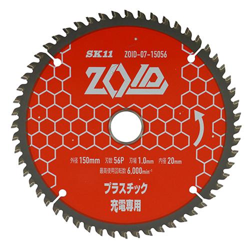 SK11 ＺＯＩＤチップソー　ＰＣ ZOID-07-15056 【4977292319416】