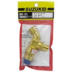 スズキット 酸素用逆火防止器 W-109 【4...の詳細画像1