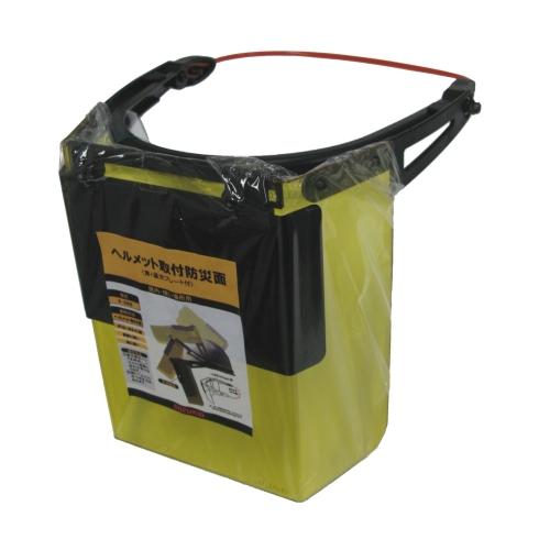 スズキット ヘルメット取付防災面(黄) P-599 【4991945028579】