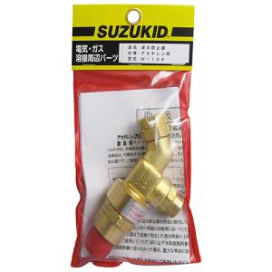 スズキット 逆火防止器 W-108 【4991...の詳細画像1