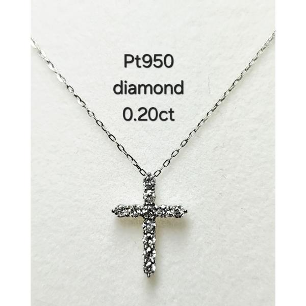 プラチナ Pt950/ダイヤモンド diamond/0.20ct クロス cross ネックレス