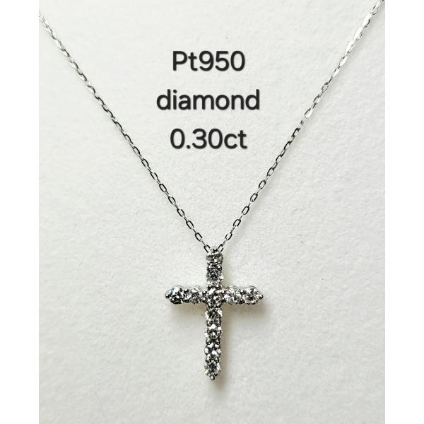 プラチナ Pt950/ダイヤモンド diamond/0.30ct クロス cross ネックレス