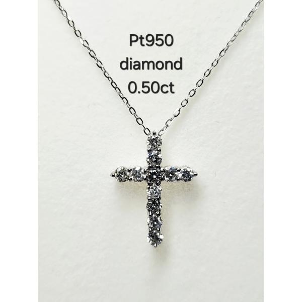 プラチナ Pt950/ダイヤモンド diamond/0.50ct クロス cross ネックレス