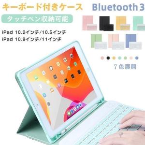 iPad ケース キーボード付きカバー 着脱式 iPadPro 対応　保護カバー 耐衝撃　iiPad 10.2 10.5 10.9 11インチ スタンド機能 在宅 勤務 通学 ゲーム Bluetooth