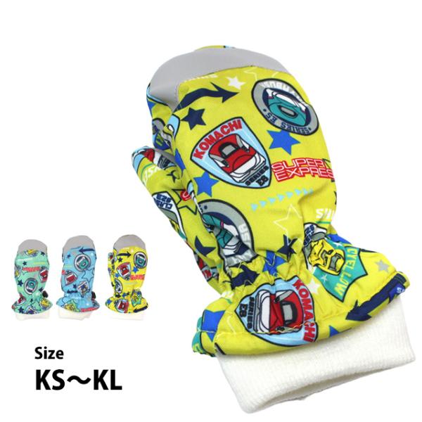 新幹線 スノーグローブ 手袋 キッズ 子供用 男の子 防寒 防水 撥水 耐水圧5000mm フリース...