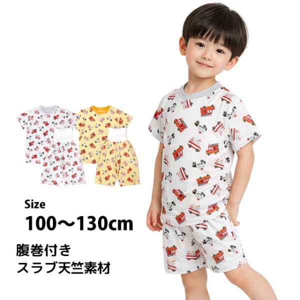 パジャマ 半袖 子供 キッズ 男の子 夏用 上下 腹巻付き 丸首タイプ 緊急車両柄 寝巻き  100...