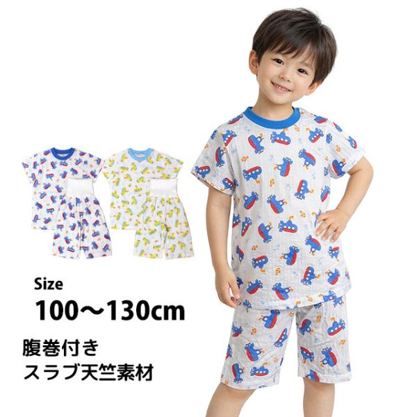 パジャマ 半袖 子供 キッズ 男の子 夏用 上下 腹巻付き 丸首タイプ サブマリン柄 寝巻き  10...