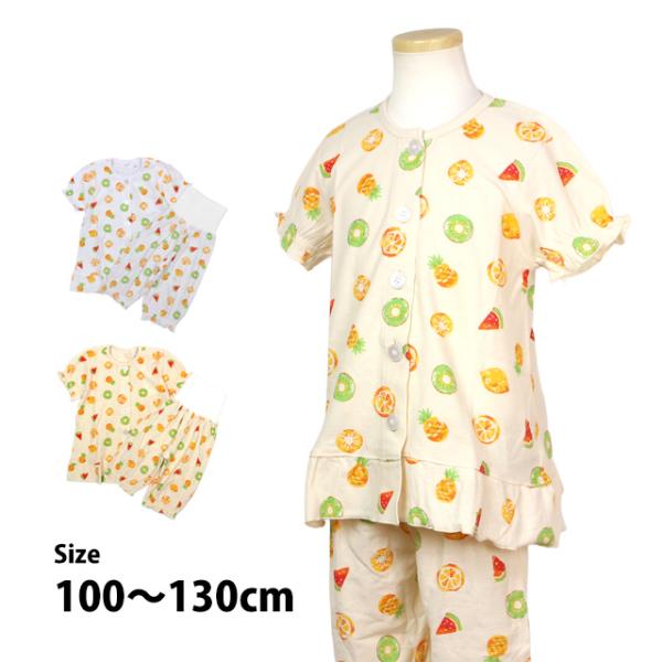 パジャマ 半袖 子供 キッズ 女の子 夏用 上下 腹巻付き 丸首 前開きタイプ くだもの柄 寝巻き ...