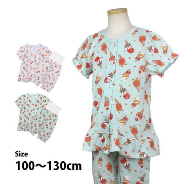 パジャマ 半袖 子供 キッズ 女の子 夏用 上下 腹巻付き 丸首 前開きタイプ ソフトクリーム柄 寝...