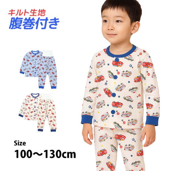 パジャマ キルト 長袖 子供 キッズ 男の子 表裏綿100% 中綿 上下 腹巻付き 丸首 前開きタイ...