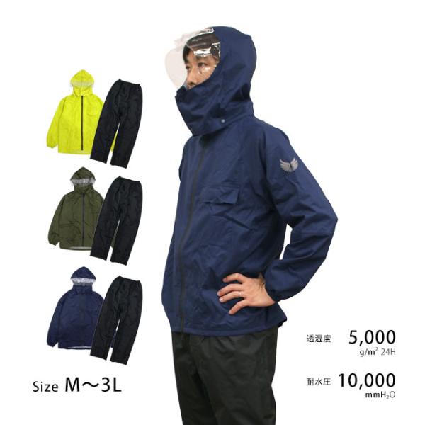 レインスーツ 上下 大人 カッパ レインウェア 雨合羽 防水 加工 自転車 耐水圧10000mm イ...
