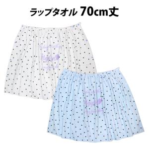 ラップタオル キッズ 70cm ALGY アル...の詳細画像4