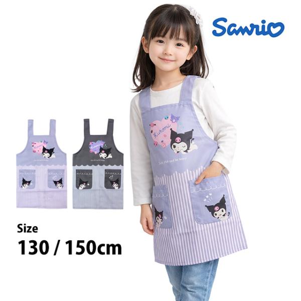 エプロン 女の子 サンリオ クロミ キッズ H型 かわいい 子供 エプロン 130cm 150cm