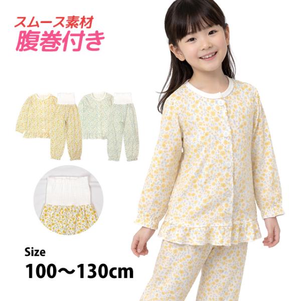 パジャマ 長袖 子供 キッズ 女の子 上下 腹巻付き 丸首 かぶりタイプ 小花柄 寝巻き 100cm...