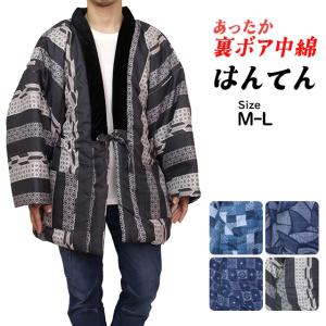はんてん メンズ 男性用 裏ボア どてら 中綿...の詳細画像4