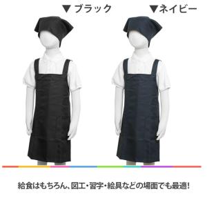 エプロン 三角巾 セット 子供用 キッズ 無地...の詳細画像1