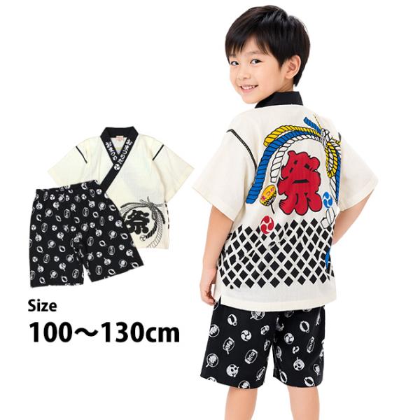 甚平 子供 キッズ 男の子 綿100% じんべい スーツ上下 祭柄 まつり 甚平 部屋着 パジャマ ...