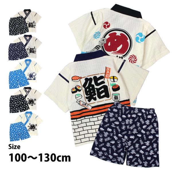 甚平 子供 キッズ 男の子 綿100% じんべい スーツ上下 鮨柄 め組柄 甚平 部屋着 パジャマ ...