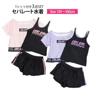 水着 女の子 子供 キッズ ジュニア セパレー...の詳細画像3
